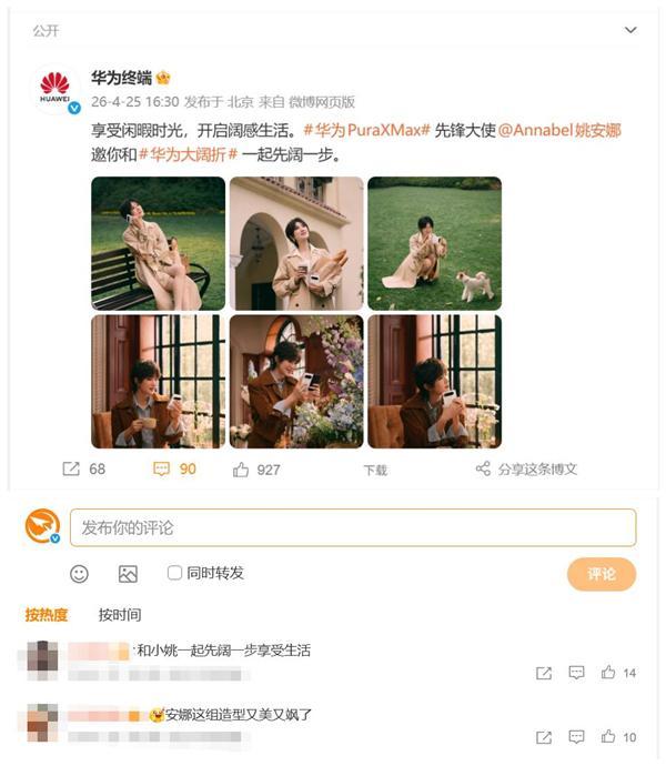 欧亿体育app下载-姚安娜喜提华为Pura X Max 网友：又美又飒